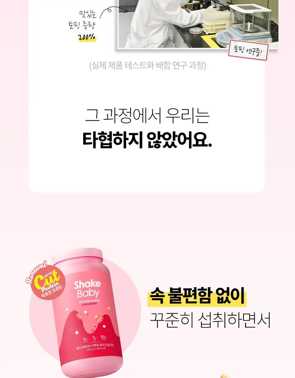 [NEW] 쉐이크베이비 락토컷 프로틴 630g 9종 택1 상세페이지 11